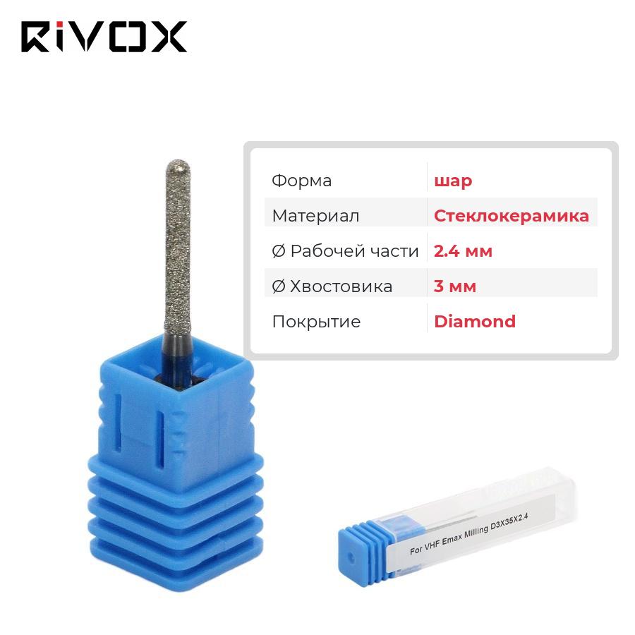 Изображение Фреза по стеклокерамике шар для CAD/CAM станков VHF 35 2,4/3 Diamond 1 из 4