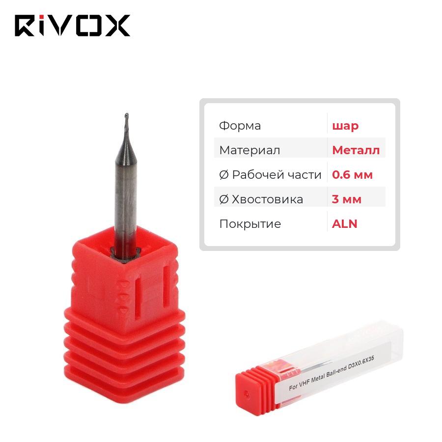 Изображение Фреза по металлу шар для CAD/CAM станков VHF 35 0.6/3 ALN
