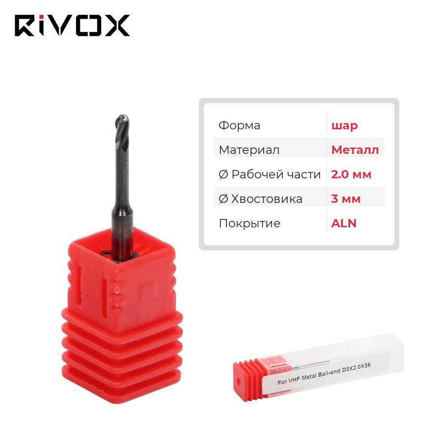 Изображение Фреза по металлу шар для CAD/CAM станков VHF 35 2.0/3 ALN