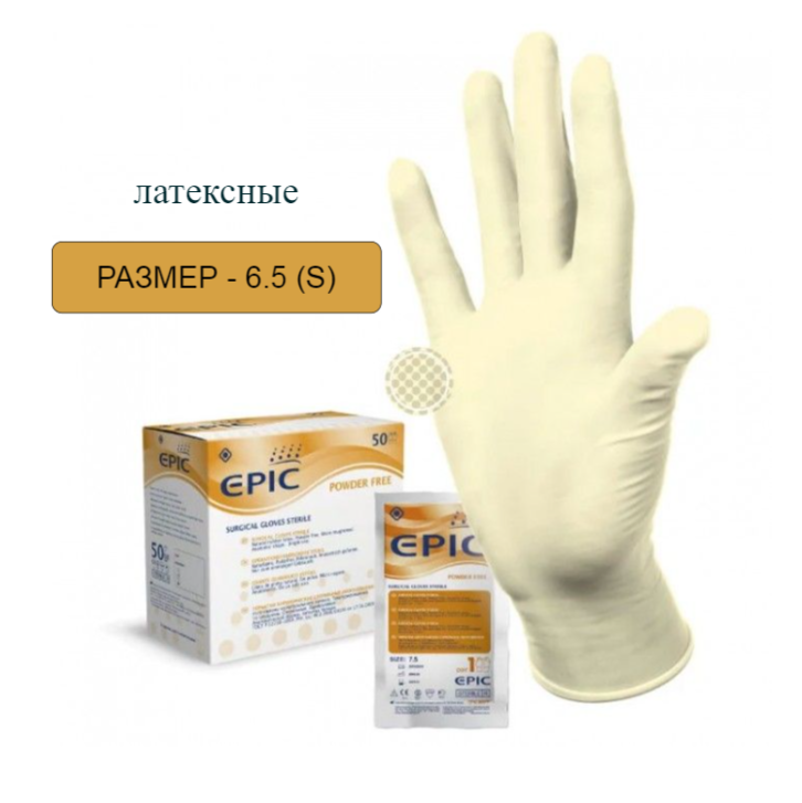 Изображение Перчатки латексные EPIC SG PF Heliomed, размер 6,5 (S), хирургические стерильные, неопудренные, 1 пара