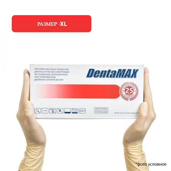 Изображение Перчатки DentaMax, размер XL, латексные, нестерильные, жёлтые, 50 пар/уп