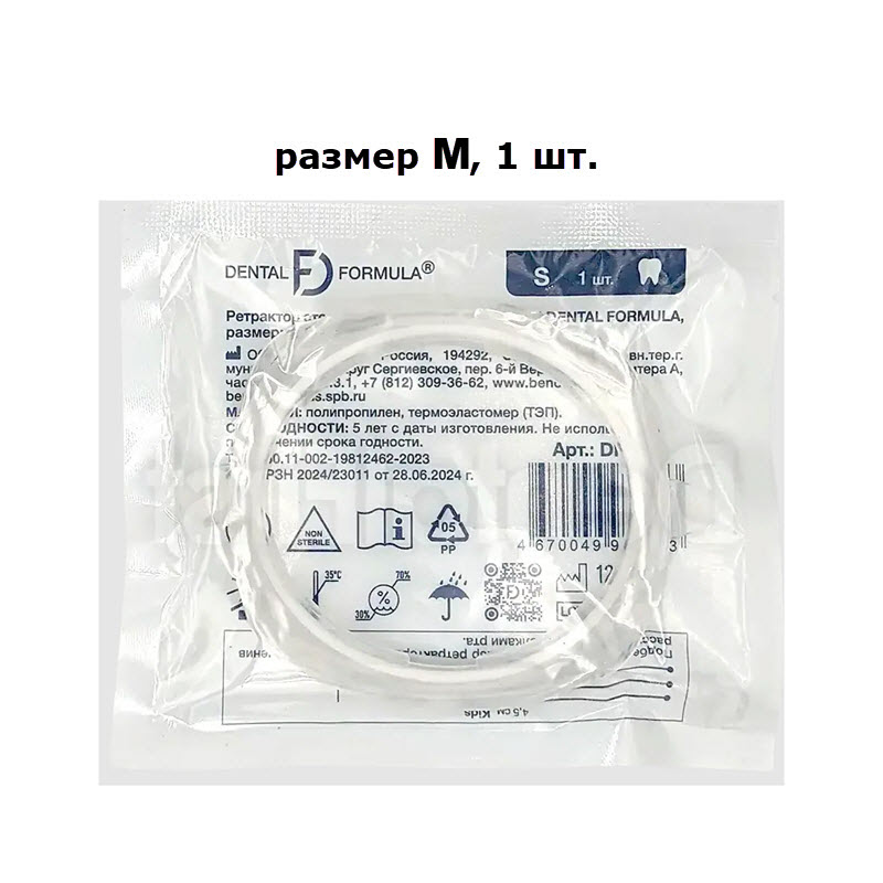 Изображение Ретрактор DENTAL FORMULA размер M, цвет белый, одноразовый, 1шт 2 из 3