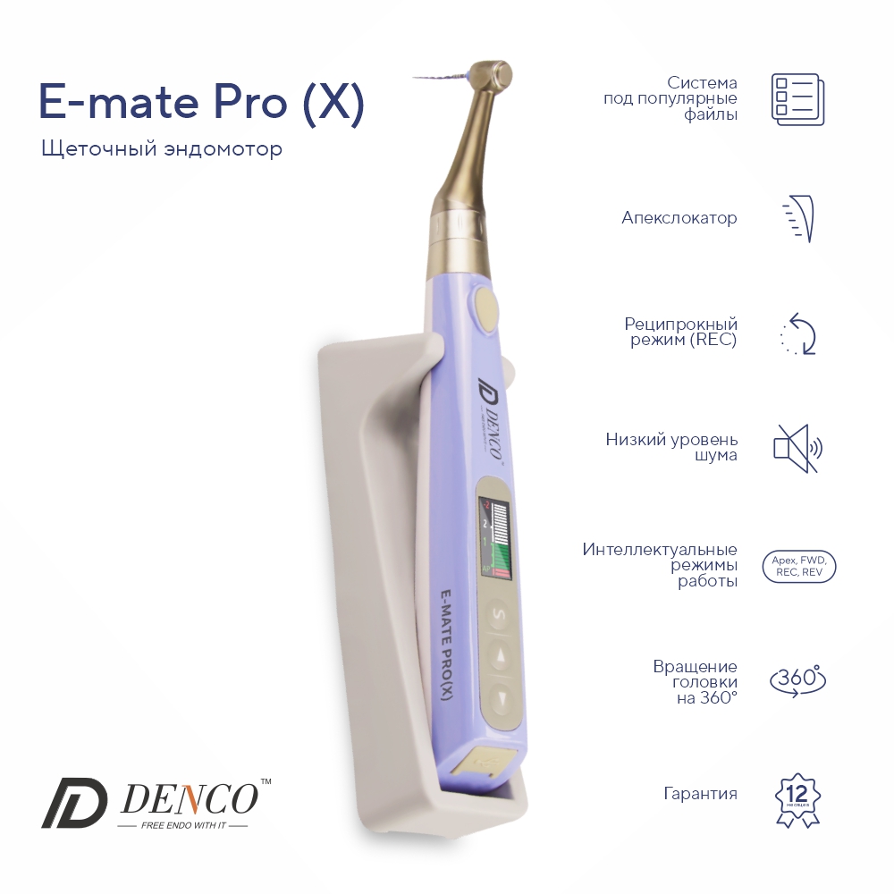 Изображение Эндомотор беспроводной E-MATE PRO (X) с апекслокатором щеточный мотор 16:1 миниатюрная головка Denco D-P.16.08-D01-EU-000-00-00